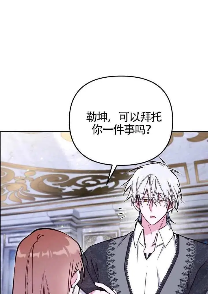 漫画《冒牌皇女的生存之道》第90话第32张图