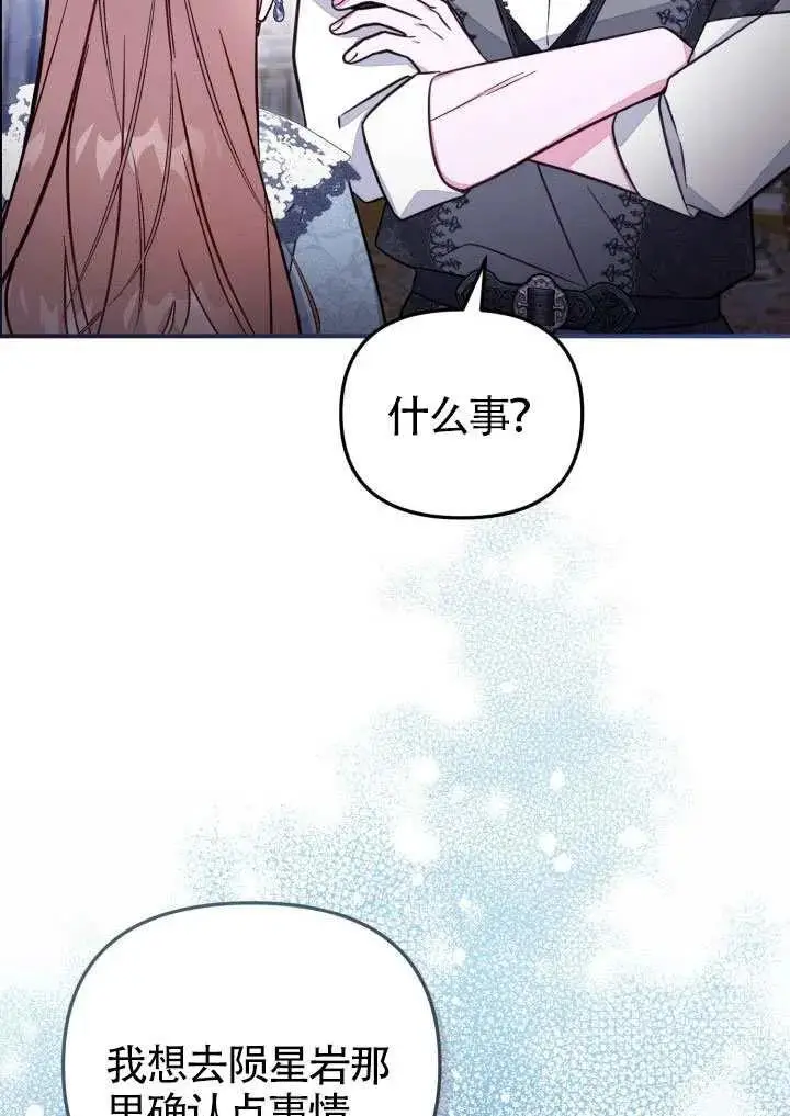 漫画《冒牌皇女的生存之道》第90话第33张图