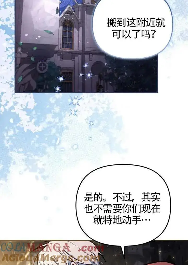 漫画《冒牌皇女的生存之道》第90话第37张图