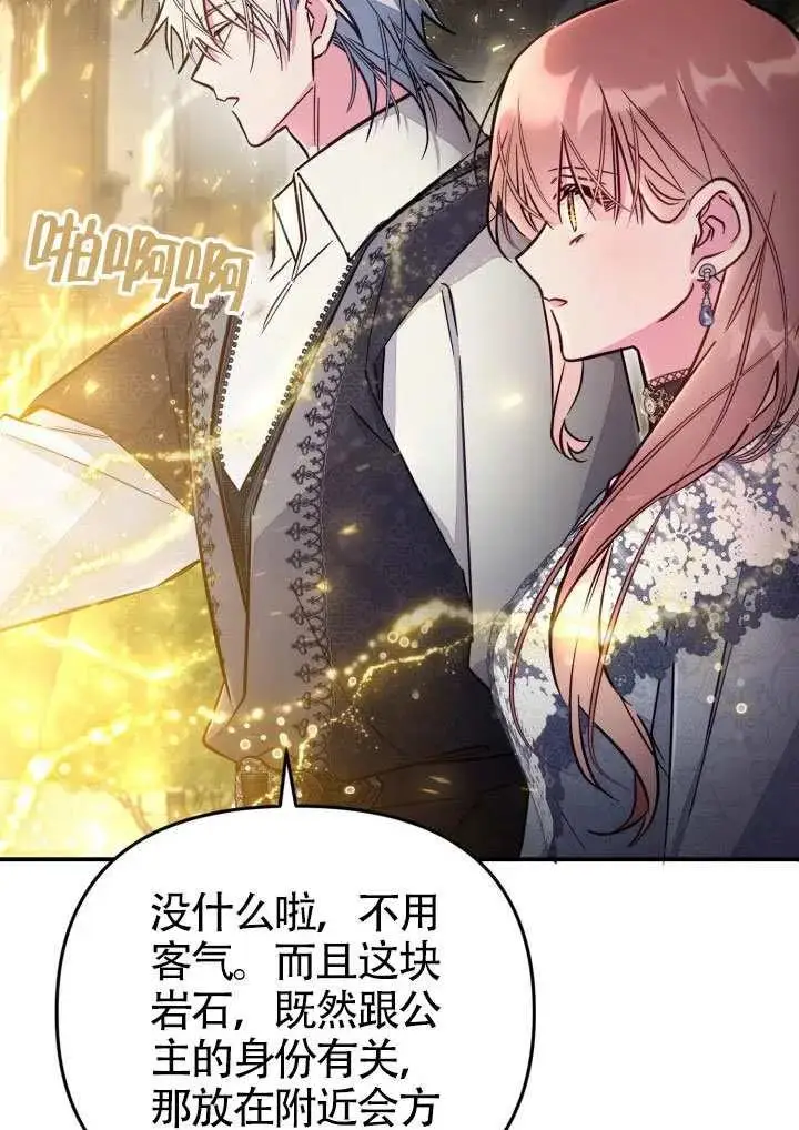 漫画《冒牌皇女的生存之道》第90话第38张图