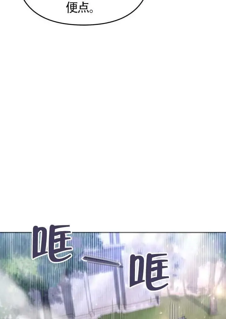 漫画《冒牌皇女的生存之道》第90话第39张图