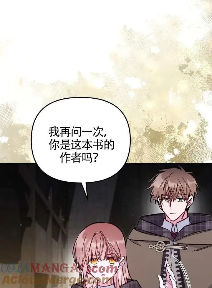漫画《冒牌皇女的生存之道》第90话第4张图