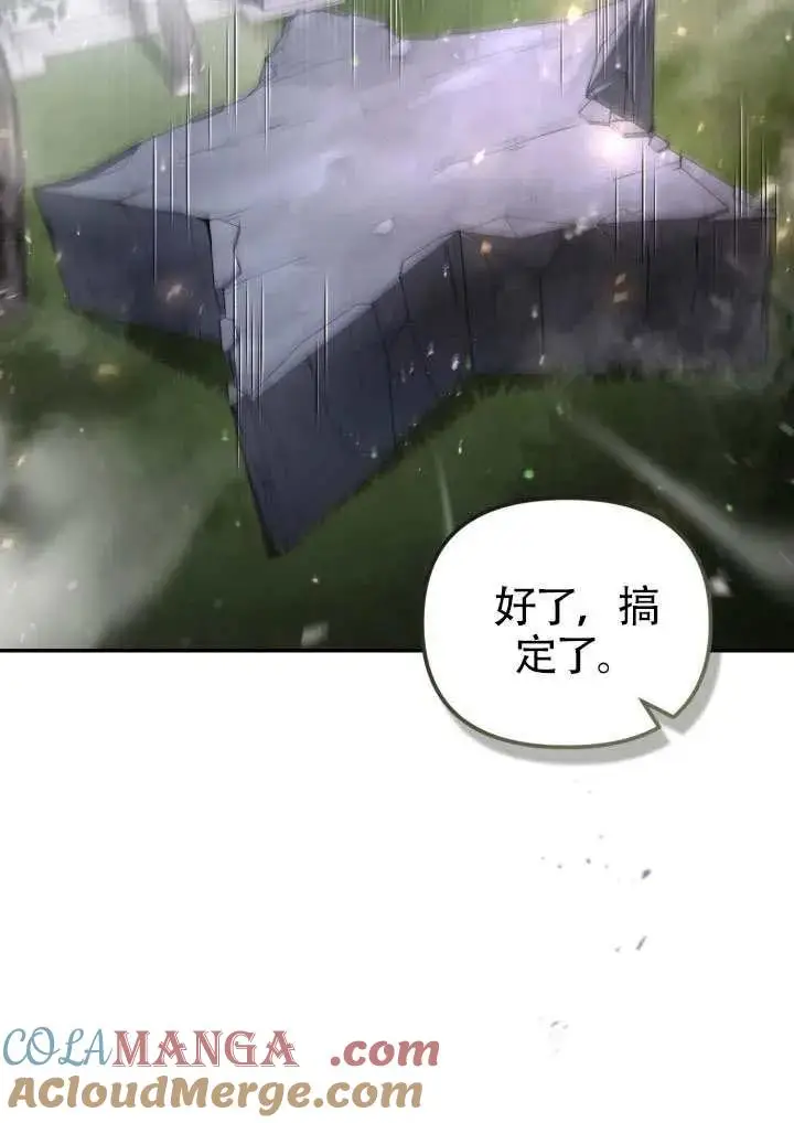 漫画《冒牌皇女的生存之道》第90话第40张图