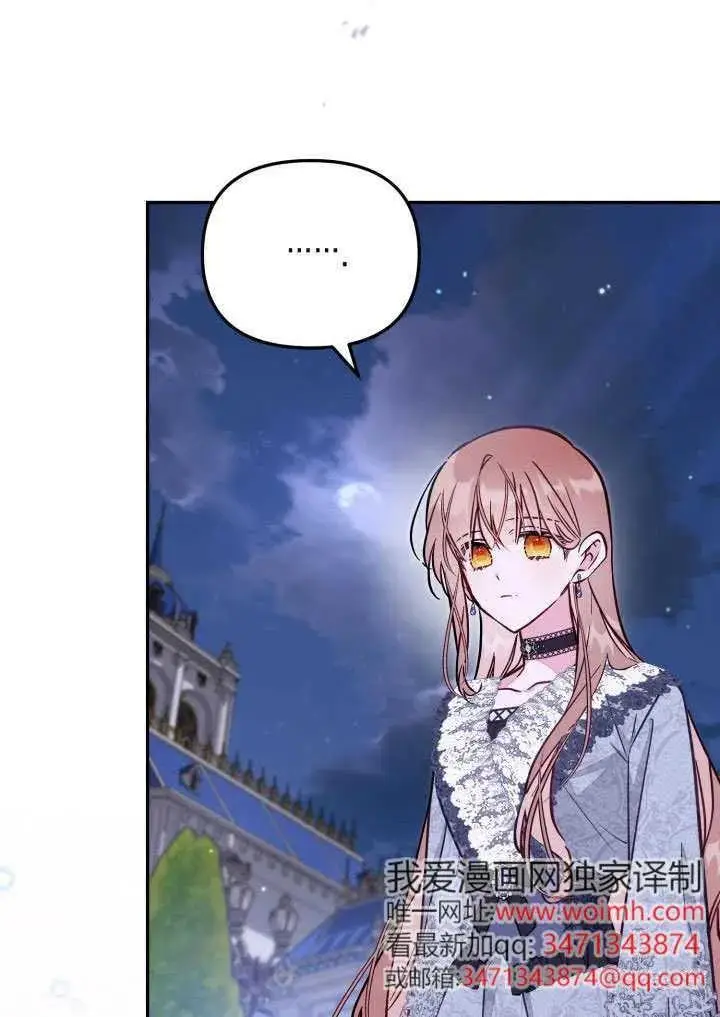 漫画《冒牌皇女的生存之道》第90话第41张图