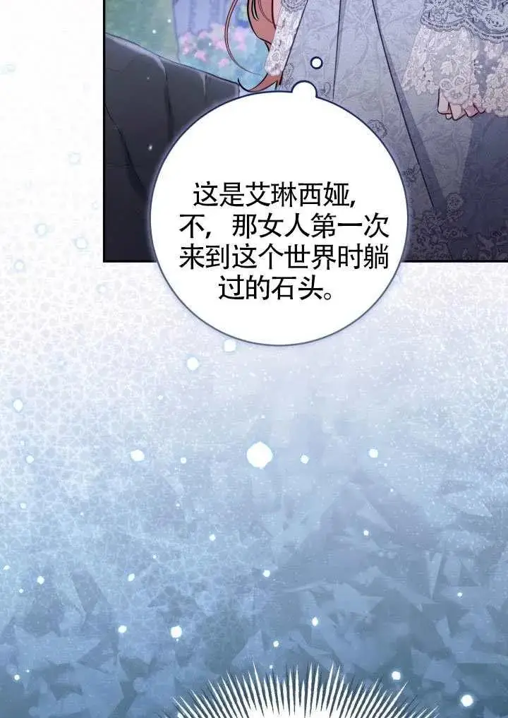 漫画《冒牌皇女的生存之道》第90话第42张图