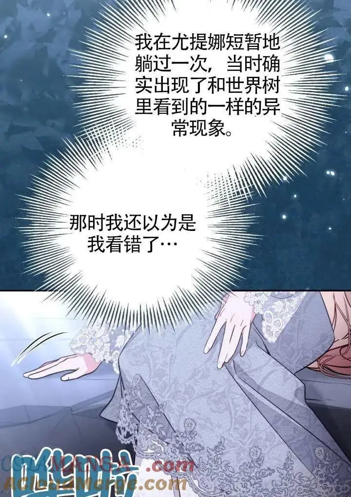 漫画《冒牌皇女的生存之道》第90话第43张图