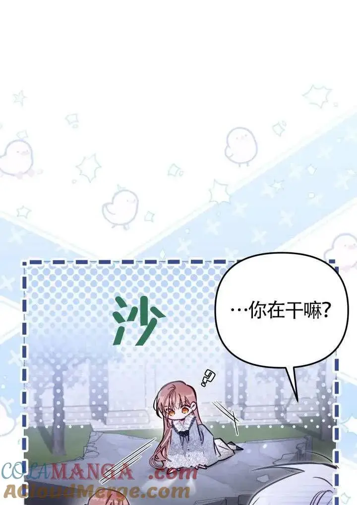 漫画《冒牌皇女的生存之道》第90话第46张图