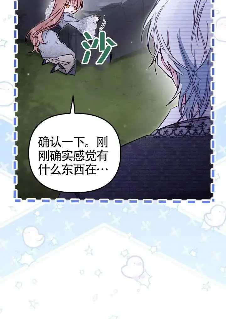 漫画《冒牌皇女的生存之道》第90话第47张图
