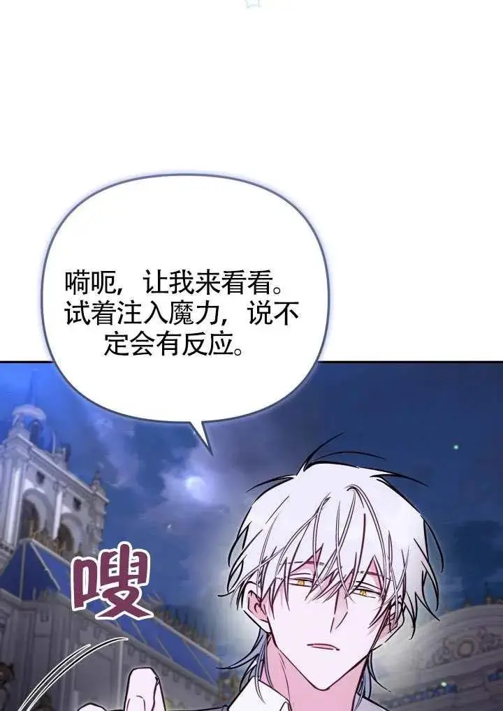 漫画《冒牌皇女的生存之道》第90话第48张图