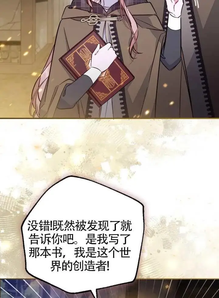 漫画《冒牌皇女的生存之道》第90话第5张图