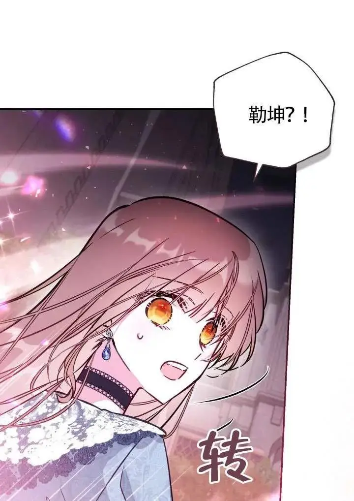 漫画《冒牌皇女的生存之道》第90话第53张图