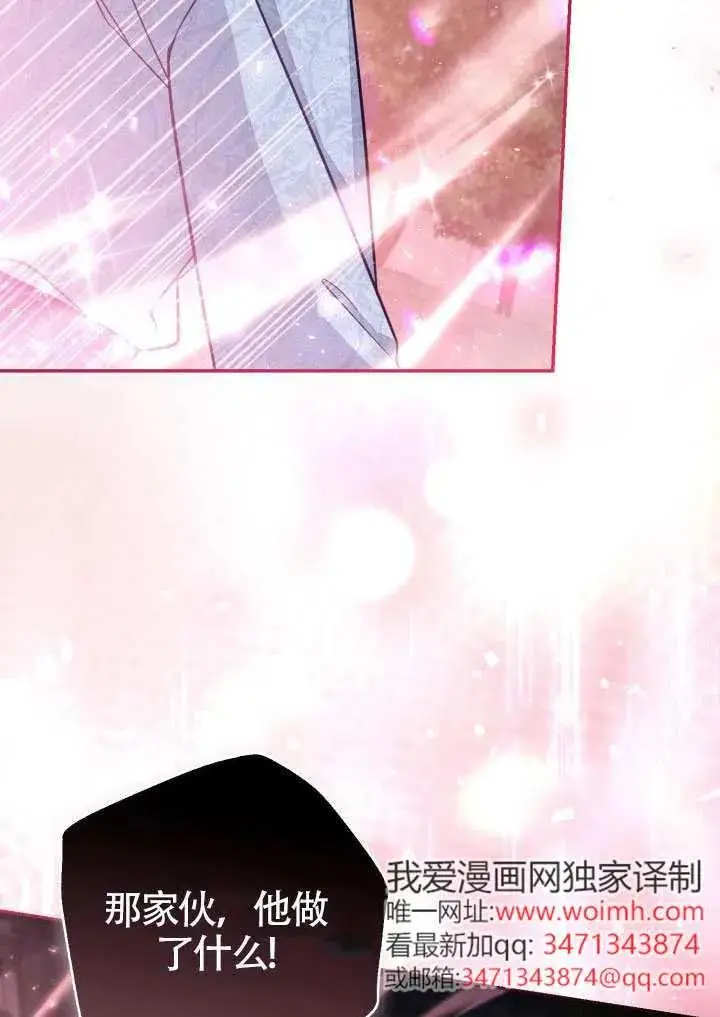 漫画《冒牌皇女的生存之道》第90话第54张图