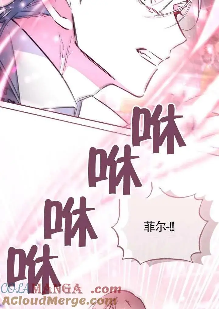 漫画《冒牌皇女的生存之道》第90话第61张图