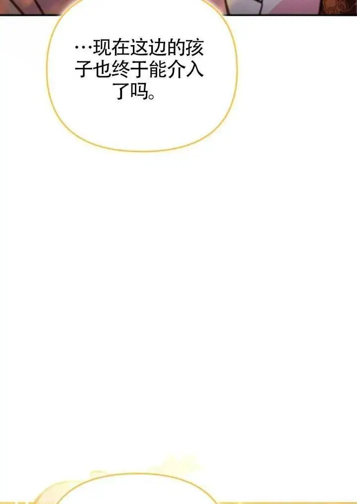漫画《冒牌皇女的生存之道》第90话第65张图