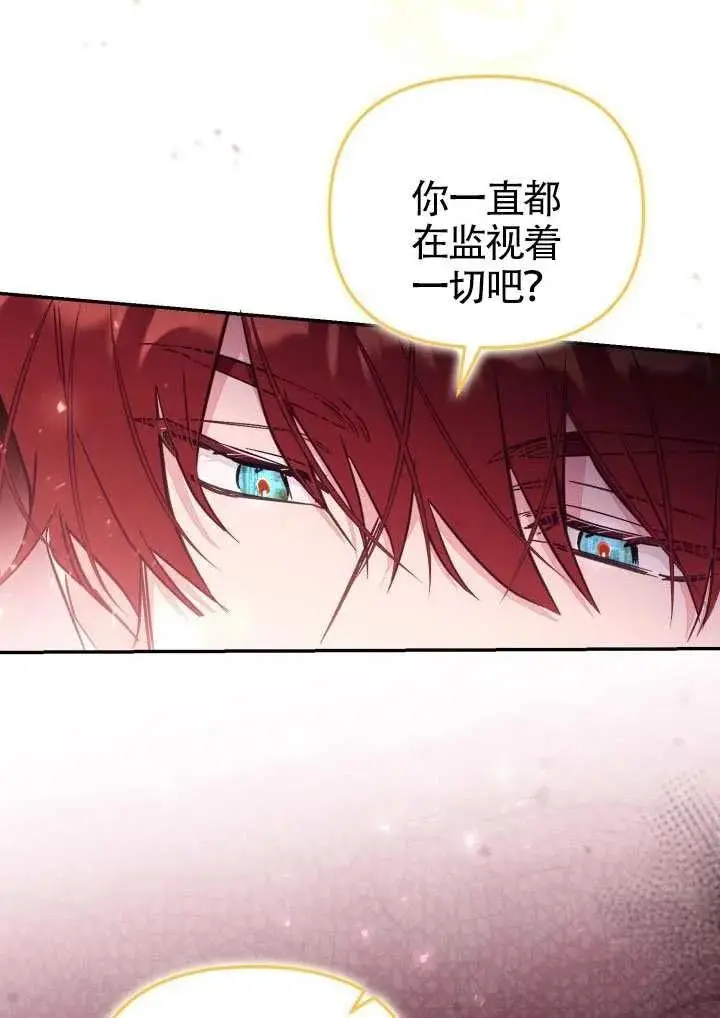 漫画《冒牌皇女的生存之道》第90话第68张图