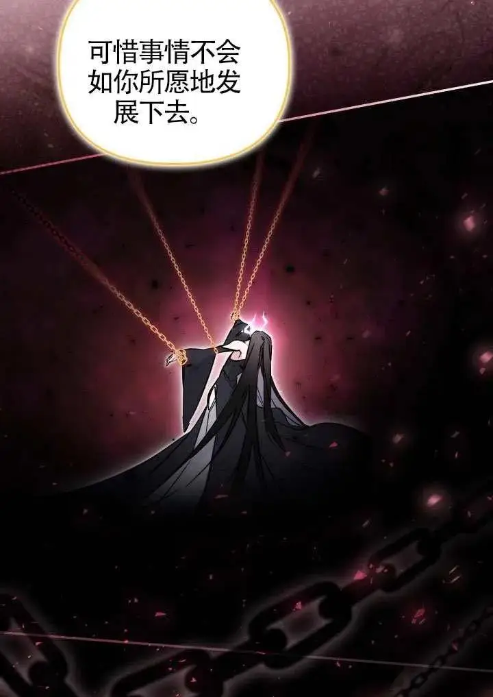 漫画《冒牌皇女的生存之道》第90话第69张图