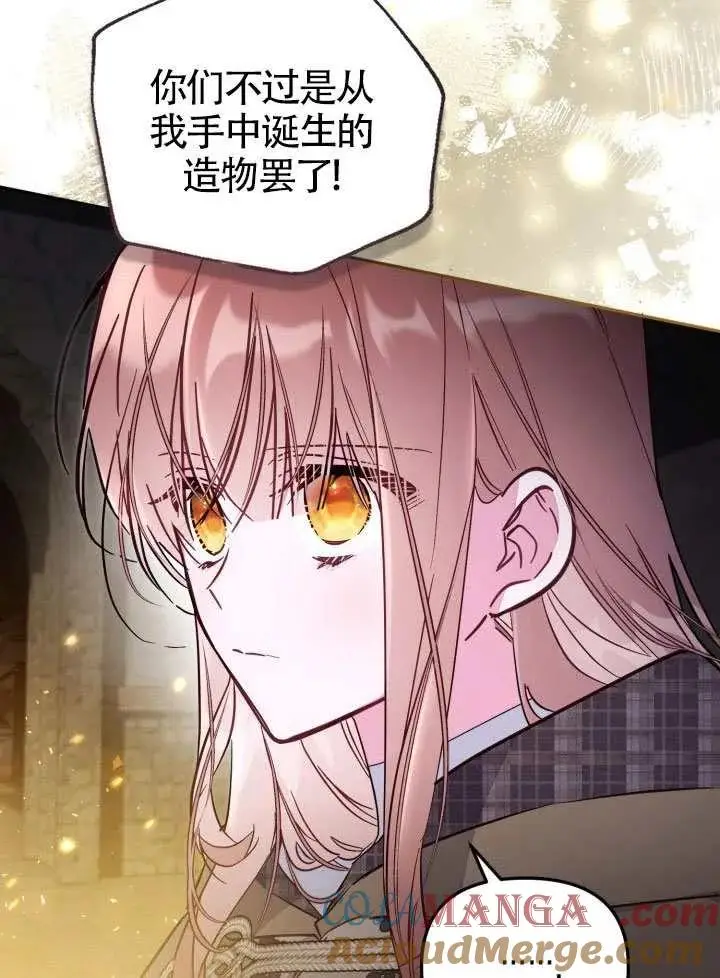 漫画《冒牌皇女的生存之道》第90话第7张图