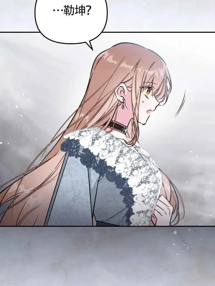 漫画《冒牌皇女的生存之道》第90话第75张图