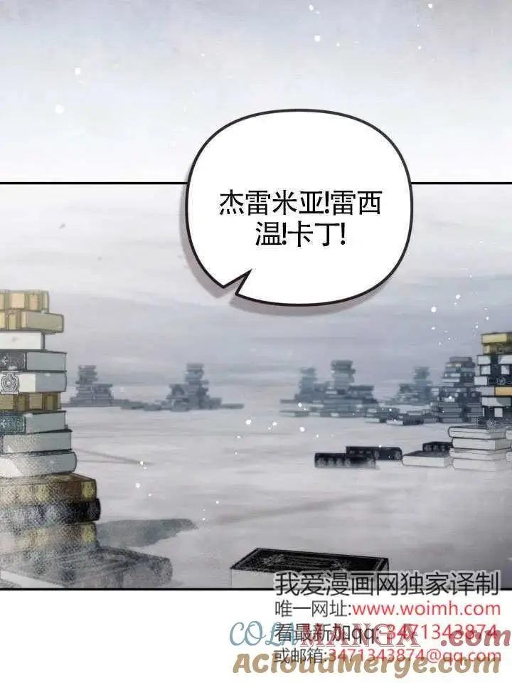 漫画《冒牌皇女的生存之道》第90话第76张图