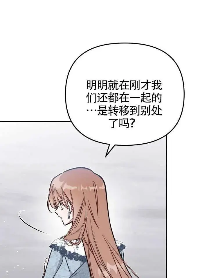 漫画《冒牌皇女的生存之道》第90话第77张图