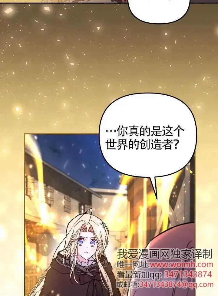 漫画《冒牌皇女的生存之道》第90话第8张图