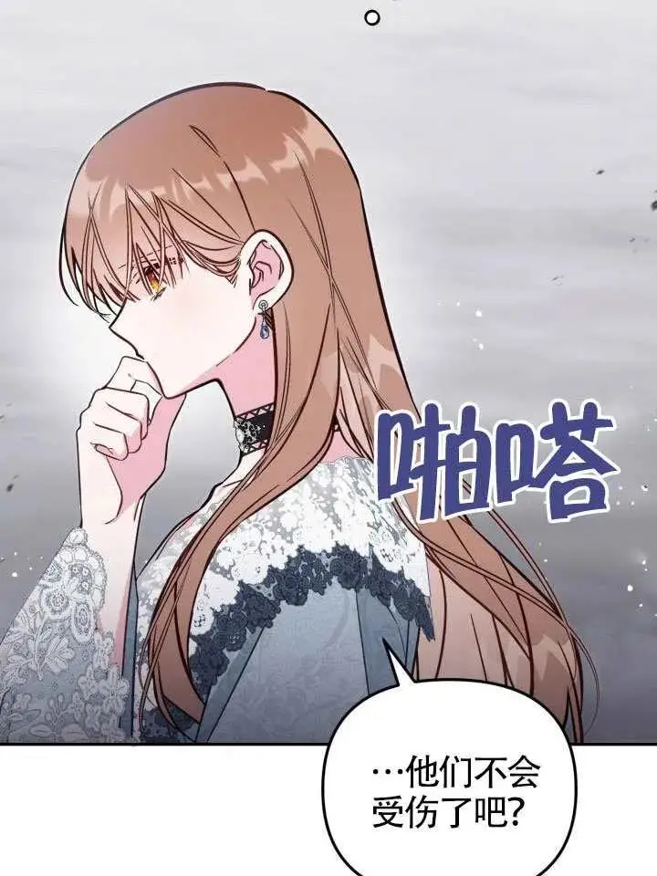 漫画《冒牌皇女的生存之道》第90话第81张图