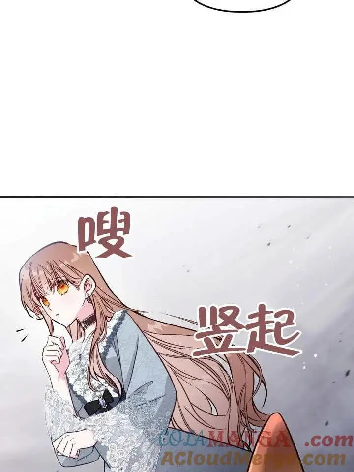 漫画《冒牌皇女的生存之道》第90话第82张图