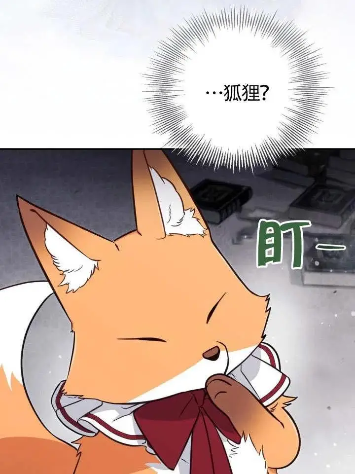 漫画《冒牌皇女的生存之道》第90话第84张图