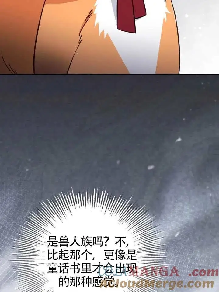 漫画《冒牌皇女的生存之道》第90话第85张图