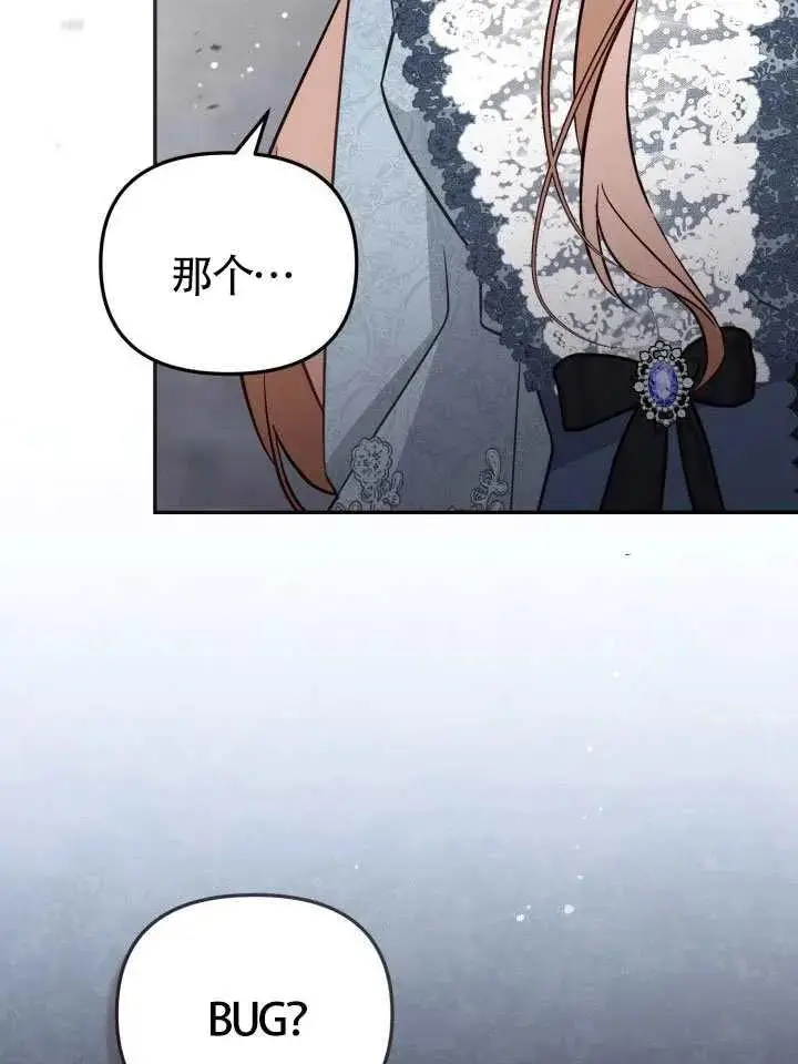 漫画《冒牌皇女的生存之道》第90话第87张图