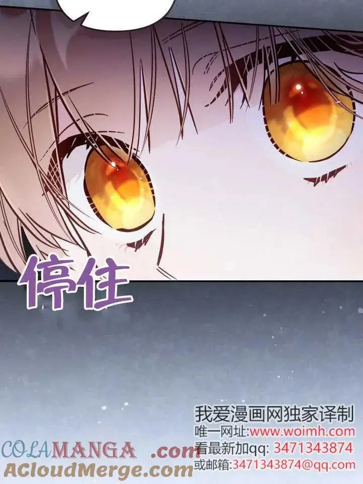 漫画《冒牌皇女的生存之道》第90话第88张图