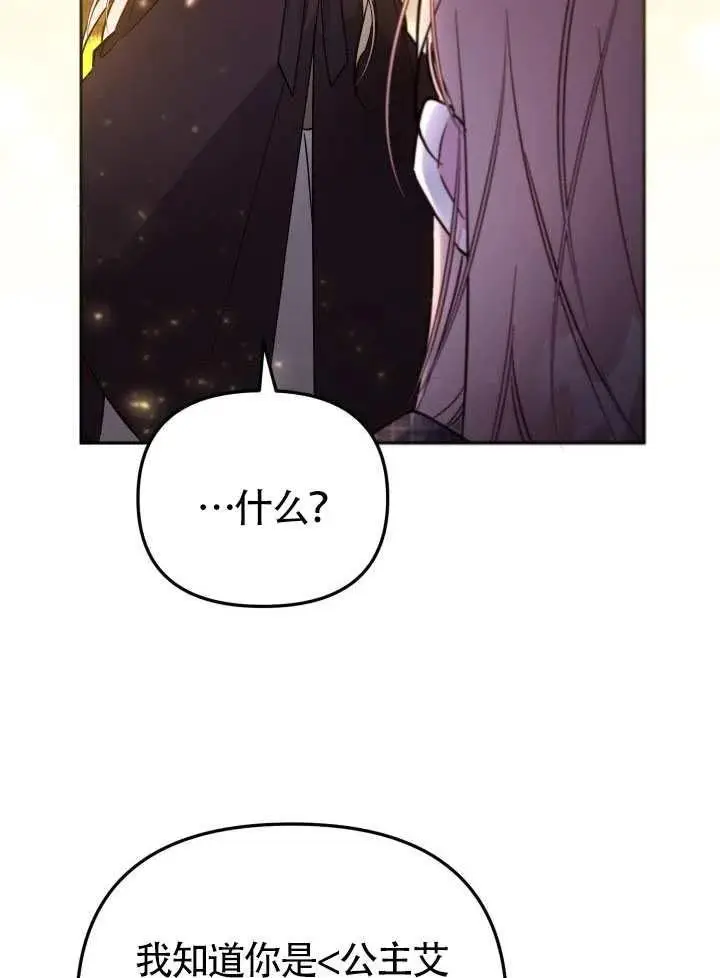 漫画《冒牌皇女的生存之道》第90话第9张图