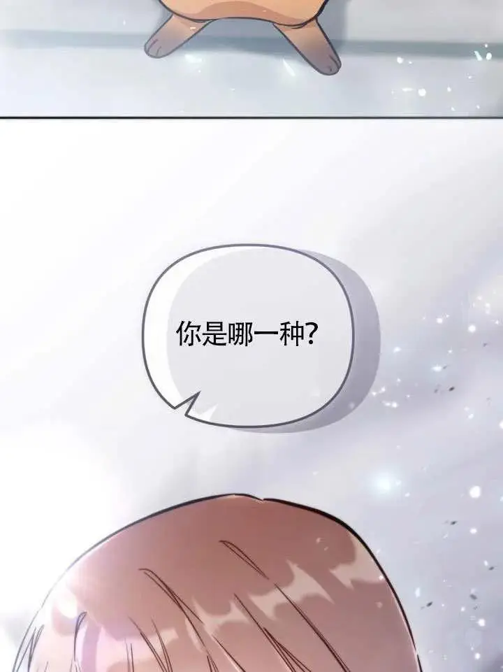漫画《冒牌皇女的生存之道》第90话第90张图