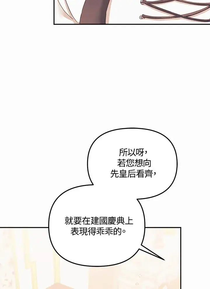 漫画《冒牌皇女的生存之道》第1话第100张图