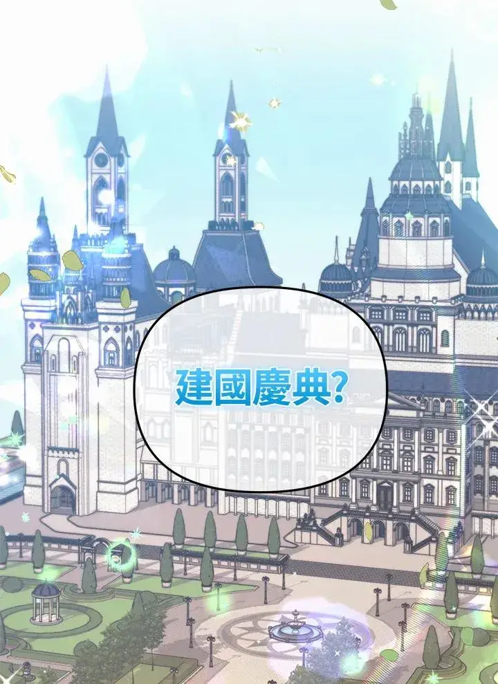 漫画《冒牌皇女的生存之道》第1话第103张图