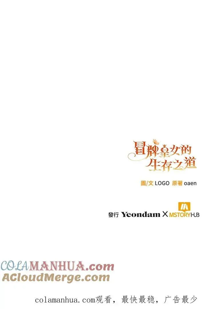 漫画《冒牌皇女的生存之道》第1话第105张图
