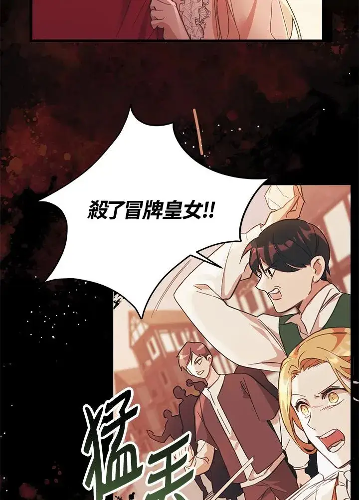 漫画《冒牌皇女的生存之道》第1话第12张图