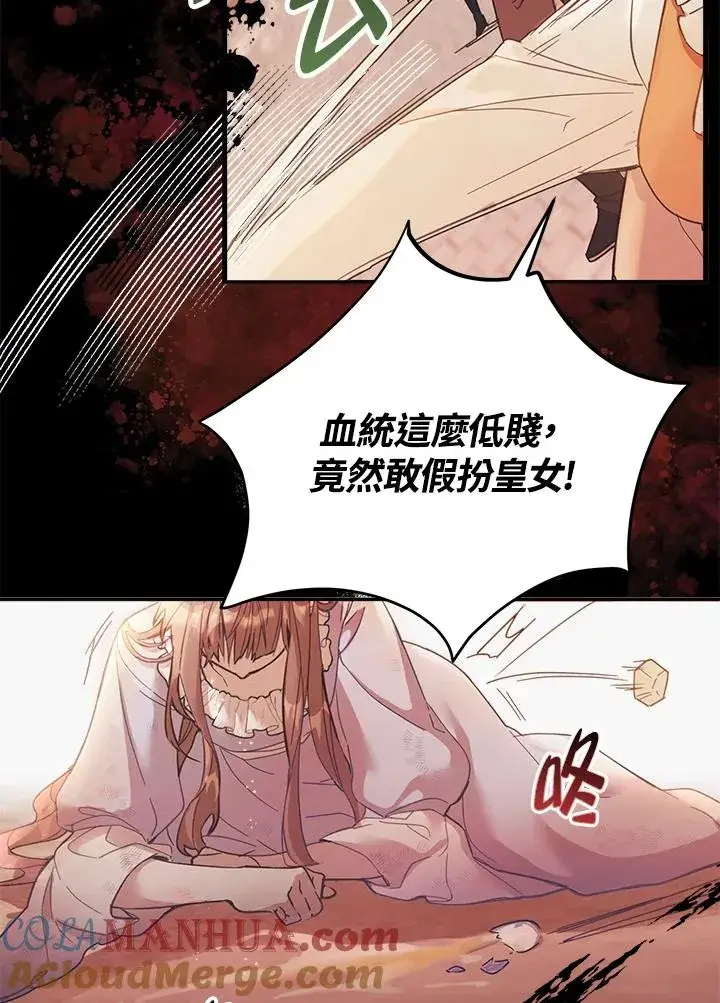 漫画《冒牌皇女的生存之道》第1话第13张图