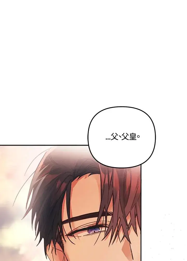 漫画《冒牌皇女的生存之道》第1话第18张图