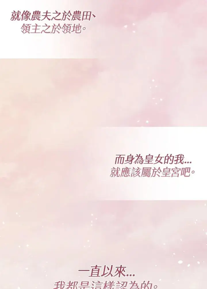 漫画《冒牌皇女的生存之道》第1话第2张图
