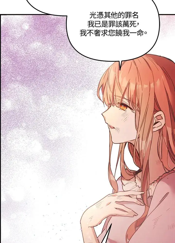 漫画《冒牌皇女的生存之道》第1话第20张图