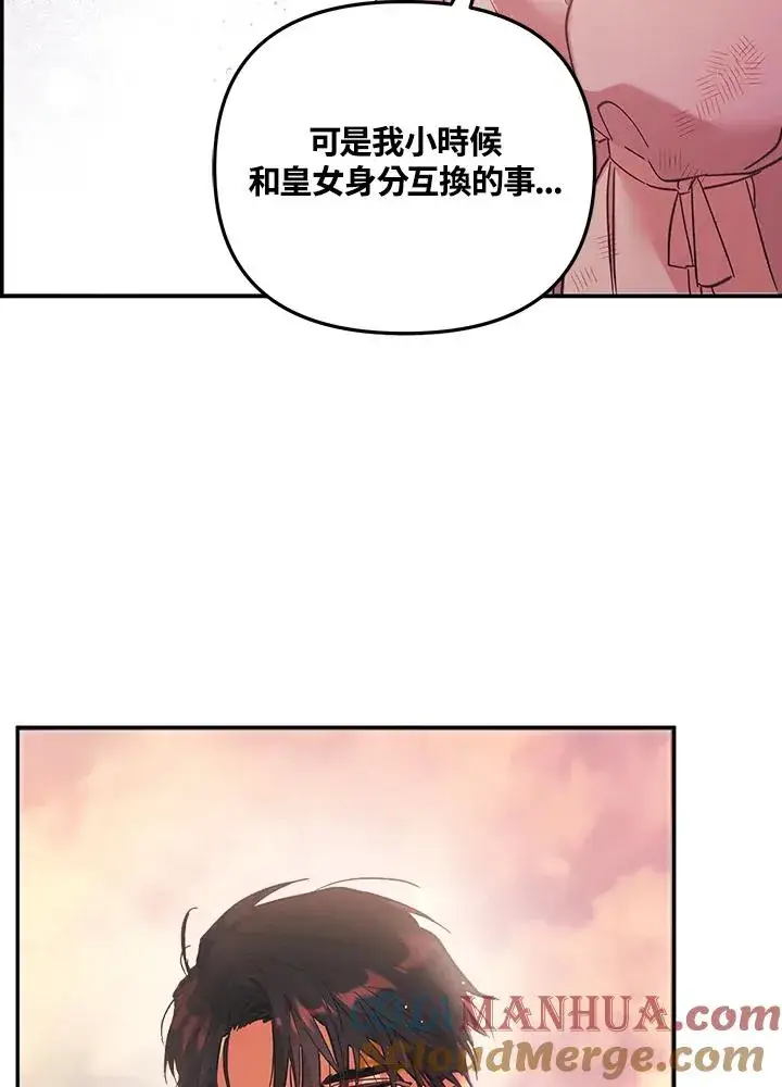 漫画《冒牌皇女的生存之道》第1话第21张图