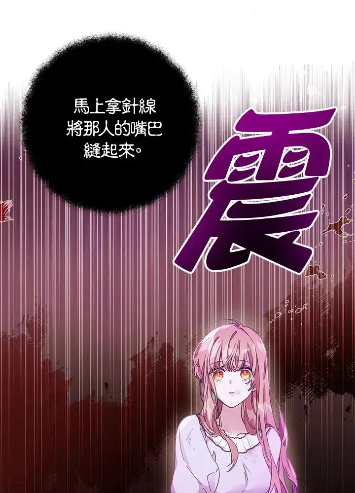 漫画《冒牌皇女的生存之道》第1话第23张图
