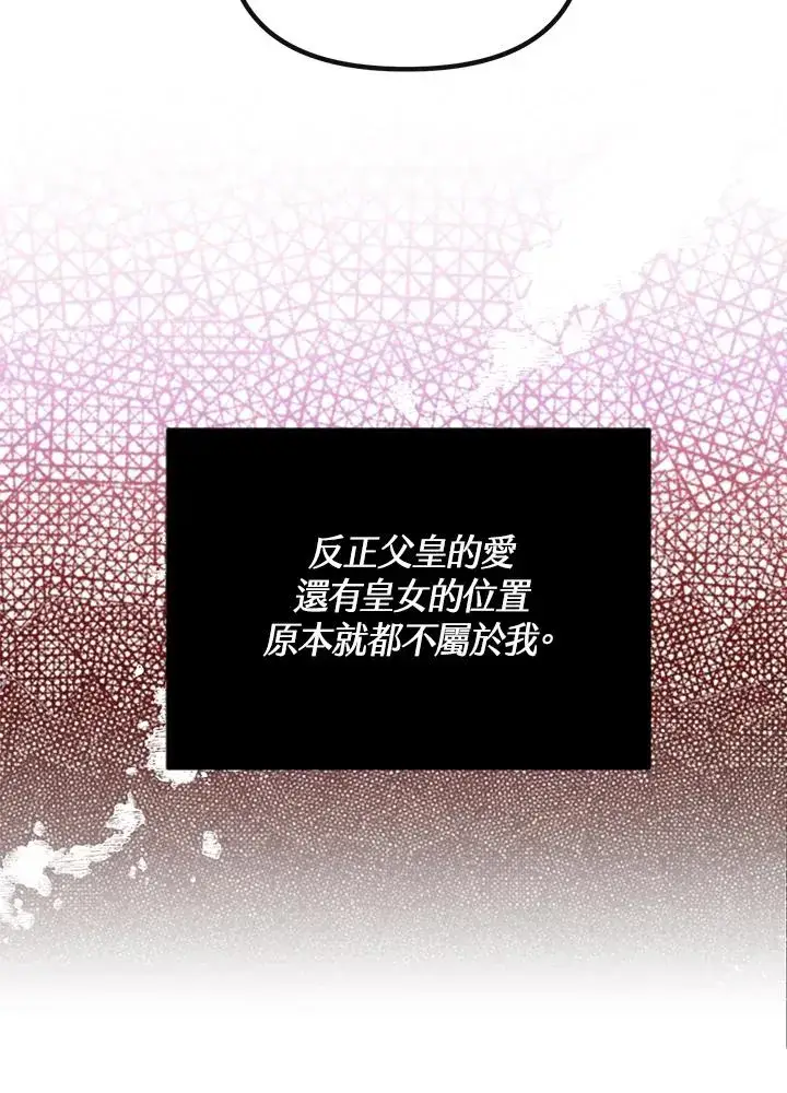 漫画《冒牌皇女的生存之道》第1话第27张图