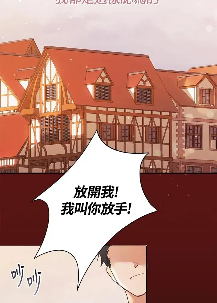 漫画《冒牌皇女的生存之道》第1话第3张图