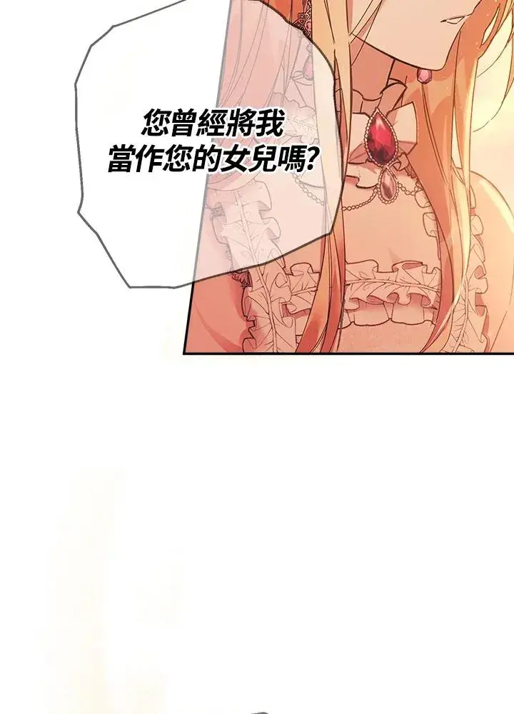 漫画《冒牌皇女的生存之道》第1话第31张图