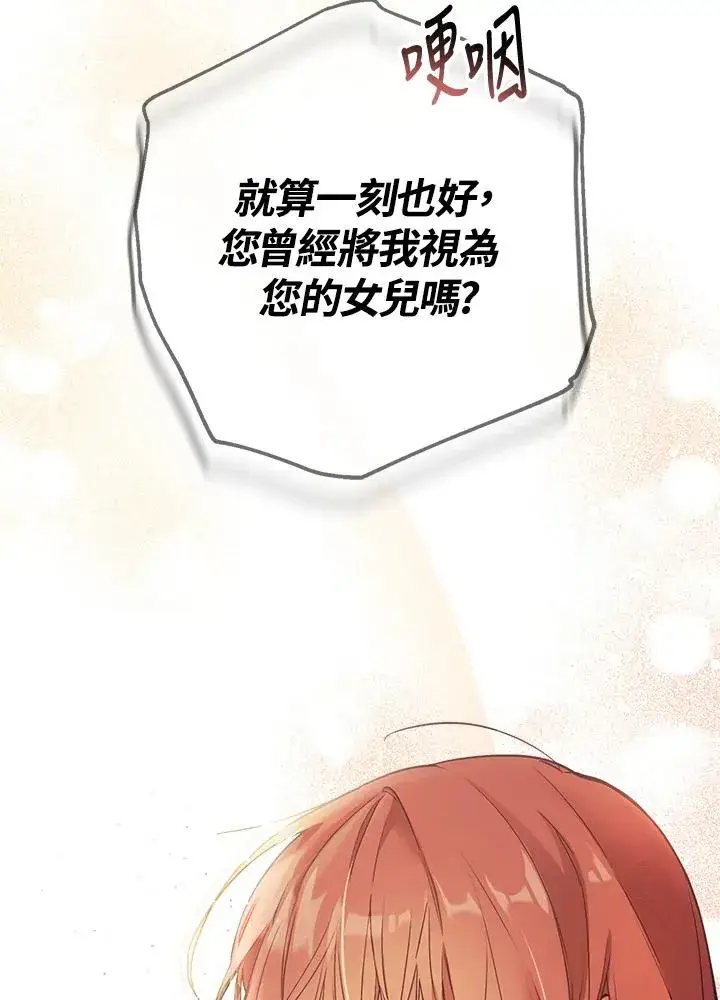 漫画《冒牌皇女的生存之道》第1话第32张图