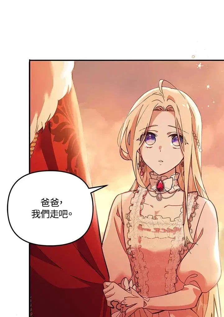 漫画《冒牌皇女的生存之道》第1话第35张图