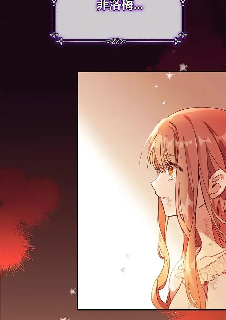 漫画《冒牌皇女的生存之道》第1话第39张图