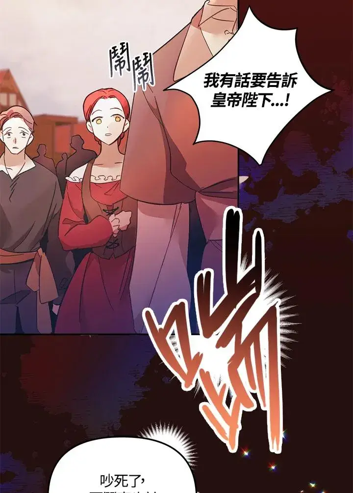 漫画《冒牌皇女的生存之道》第1话第4张图